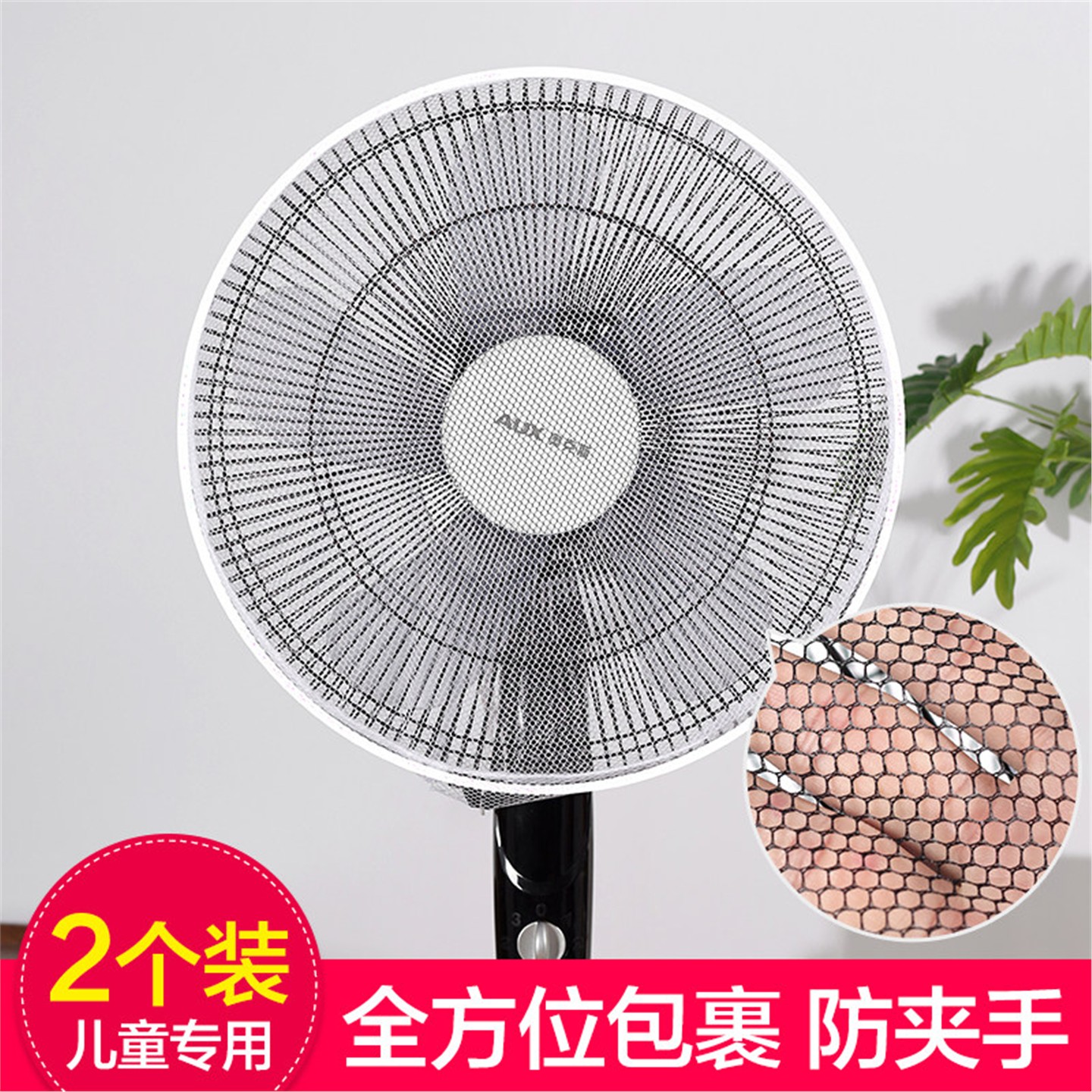 加厚防尘电风扇保护网罩1