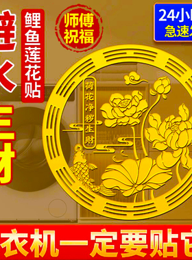 鲤鱼莲花图解决洗衣机在西南阳台在厕所避水生财好运连连金属贴纸