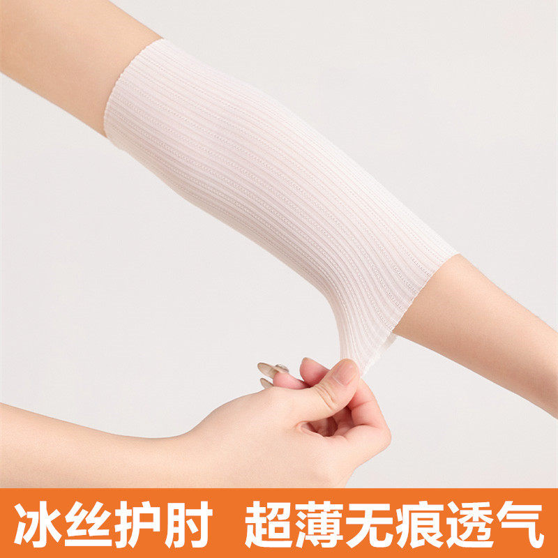冰丝护肘关节套手臂套袖男女薄款