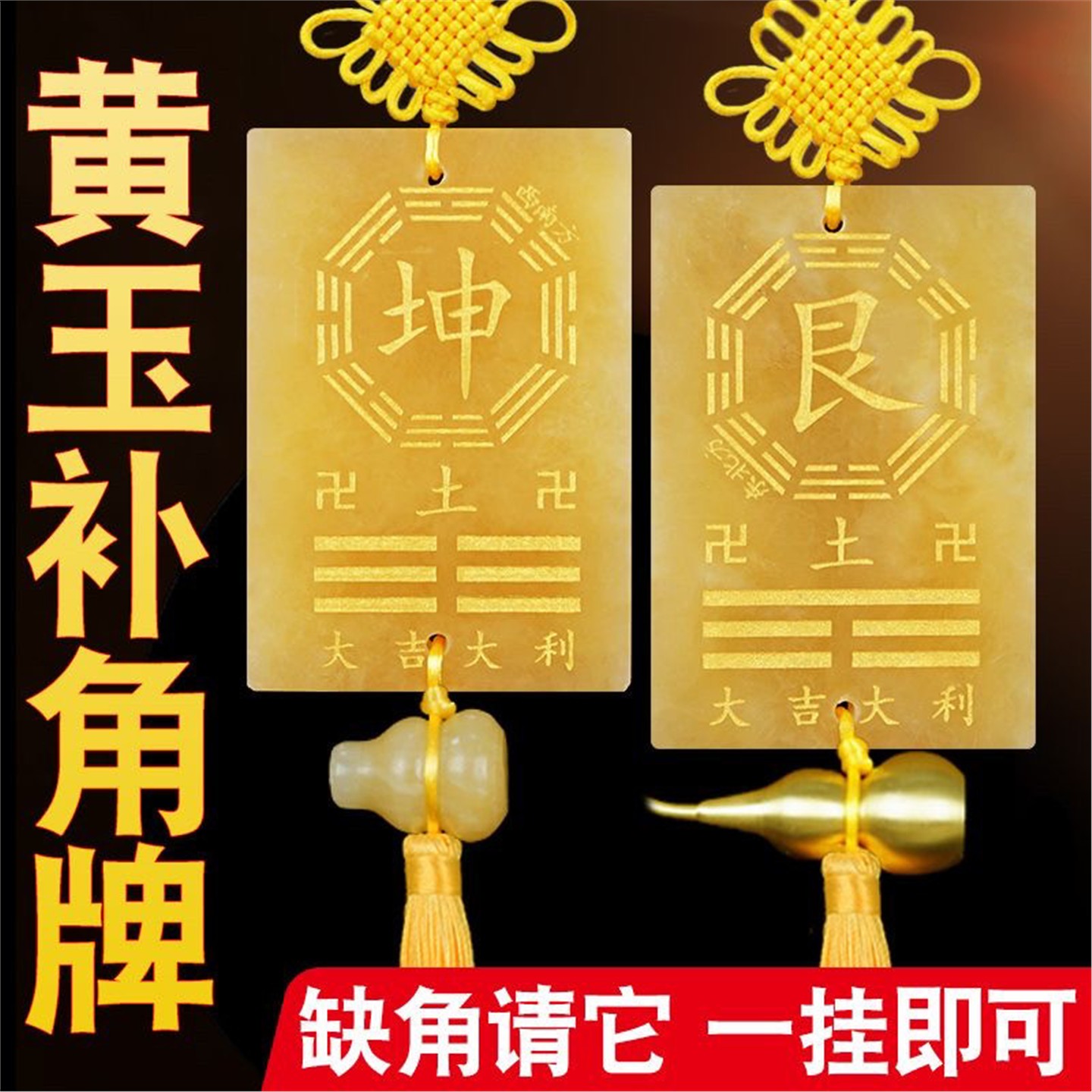 升级天然黄玉补角牌西南坤