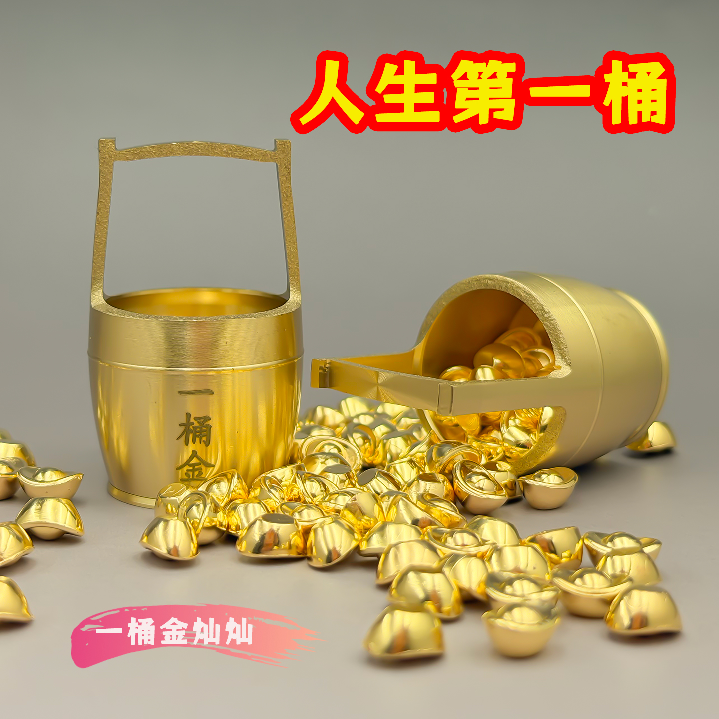 纯铜一桶金元宝小摆件聚宝盆黄金万两招财水桶客厅家居装饰工艺品