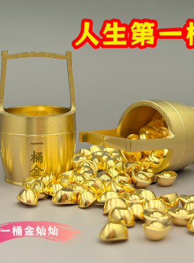 纯铜一桶金元宝小摆件聚盆