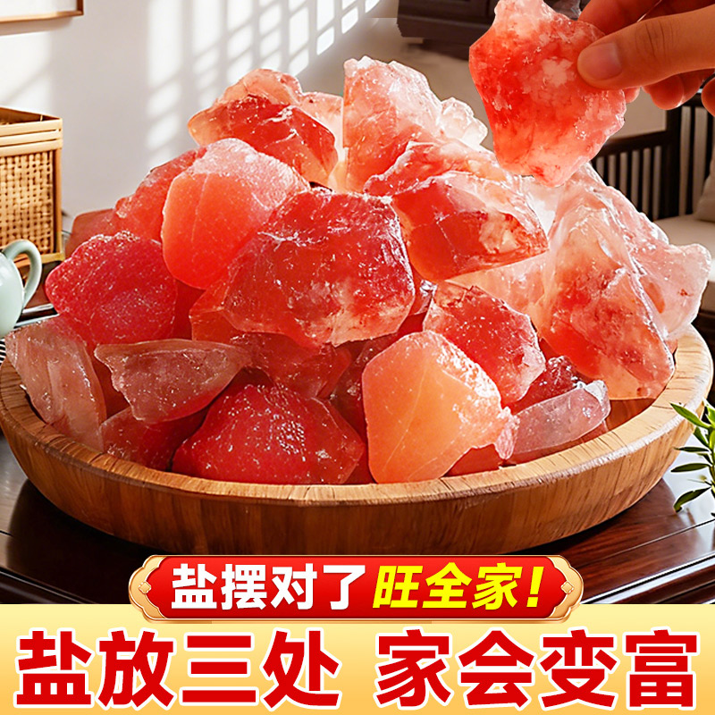 喜马拉雅玫瑰粗盐净宅大颗