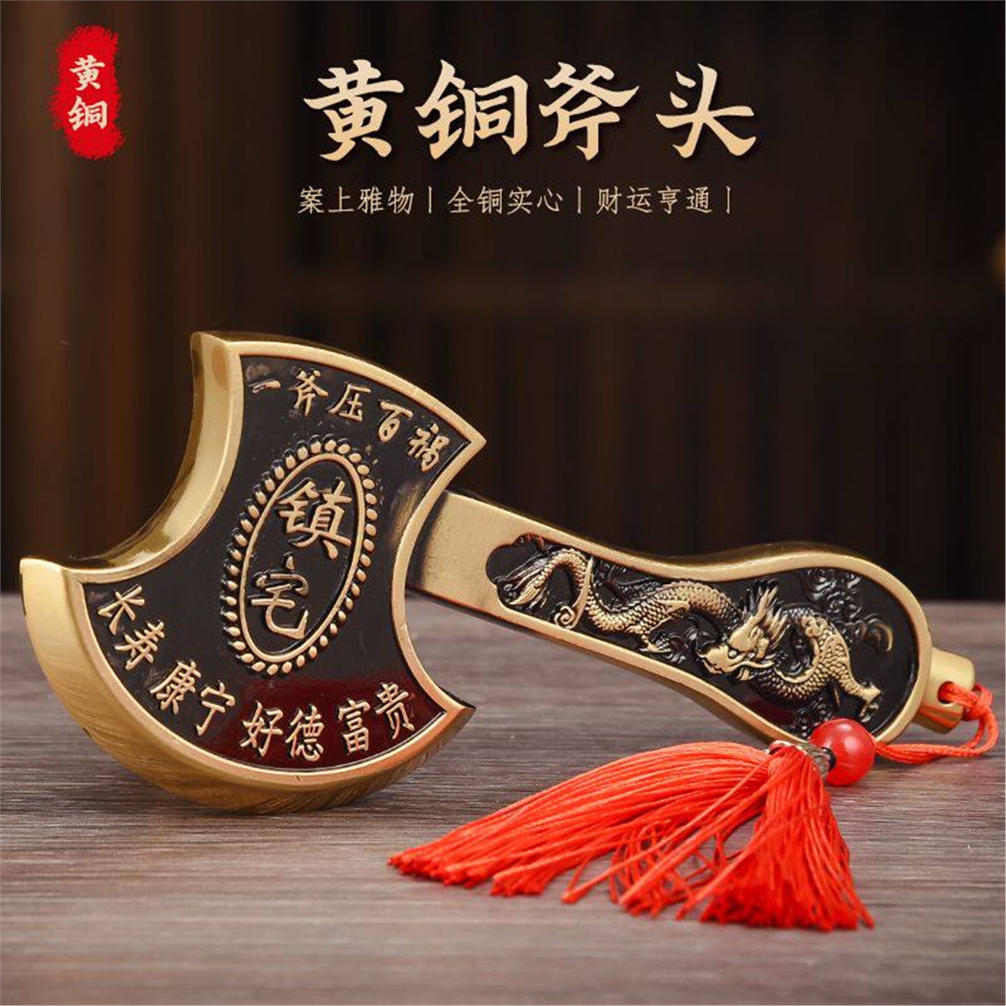 纯黄铜斧子挂件头雕结婚坐