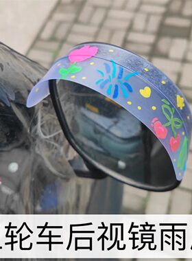 电动车三轮雨眉通用型可裁