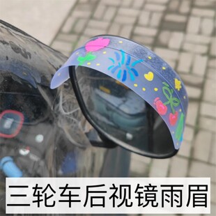 电动车三轮车雨眉通用型可裁剪防水条可diy四轮车后视镜防水雨挡