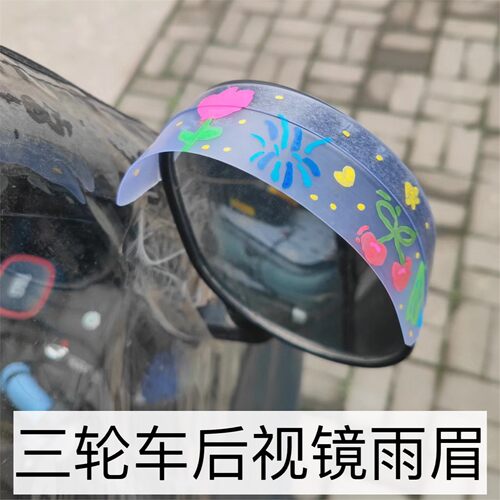 电动车三轮雨眉通用型可裁