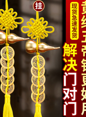 五帝钱门对铜葫芦挂件朱砂