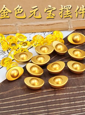 合金实心元宝摆件沙色招财