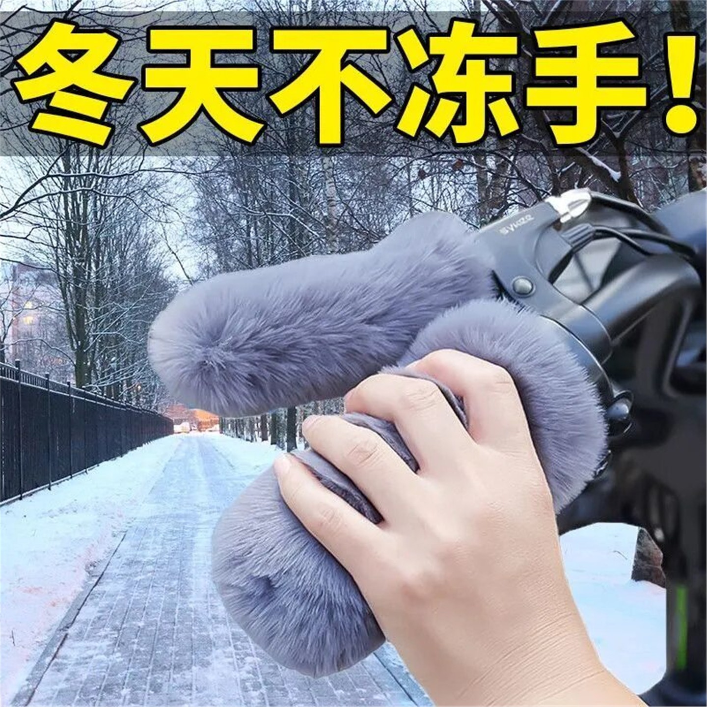 电动车护手把套瓶柄保暖摩