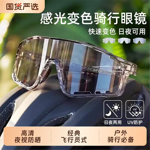 骑行眼镜防风护目变色日夜