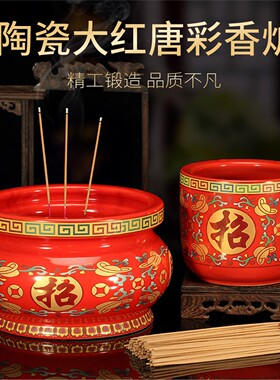 大红唐彩陶瓷香炉中式佛