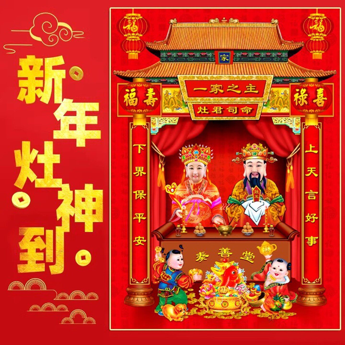 灶王爷3D立体神贴纸画像奶
