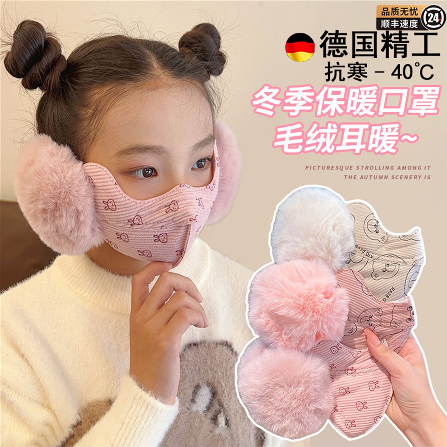 儿童口罩冬季加绒保暖宝防