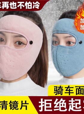 秋冬季全脸护脸保暖口罩防风面罩骑行防寒摩托车防护面部加绒护目