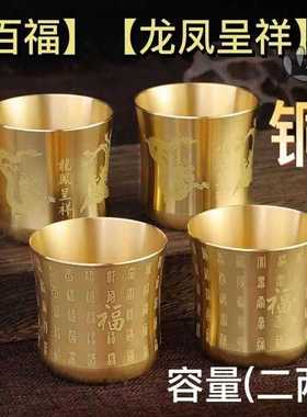 纯铜小酒杯百福茶白家用具