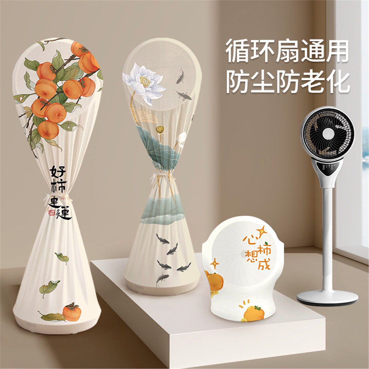 空气循环扇防尘罩家用落地