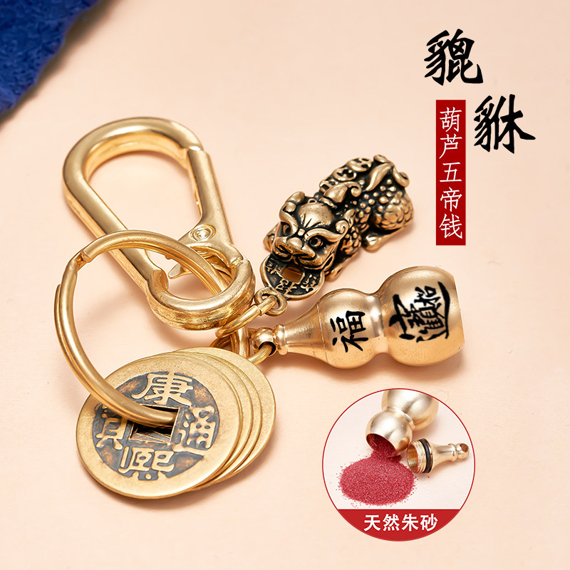 朱砂纯黄铜空心葫芦钥匙扣