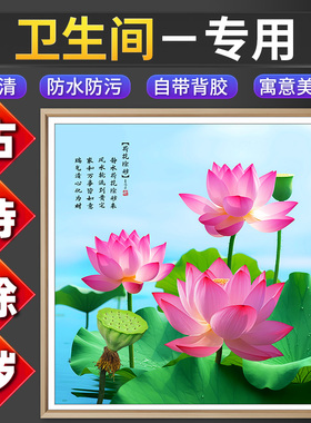 莲花图案贴纸方形荷花图卫生间厕所在西北角化解鲤鱼门对床贴画贴