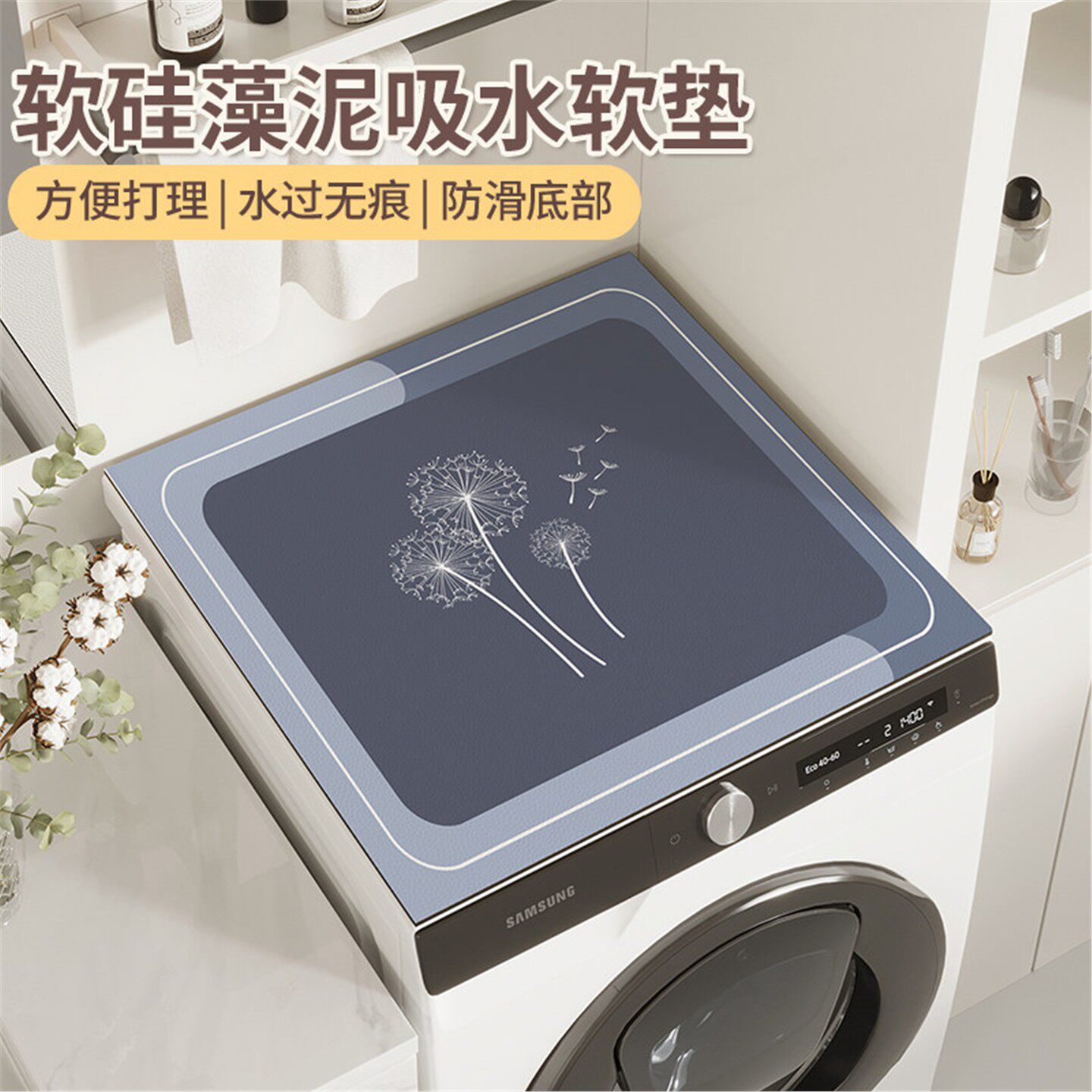 滚筒洗衣机防尘罩盖垫冰箱盖布盖巾硅藻泥吸水防滑防晒垫子床头柜