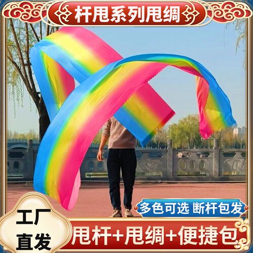 广场甩长绸伸缩杆彩带彩绸大红绸子健身彩绸舞蹈成人运动长绸带杆