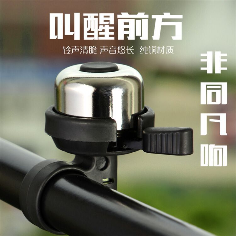 山地自行车铃铛纯铜铃铛清脆单车