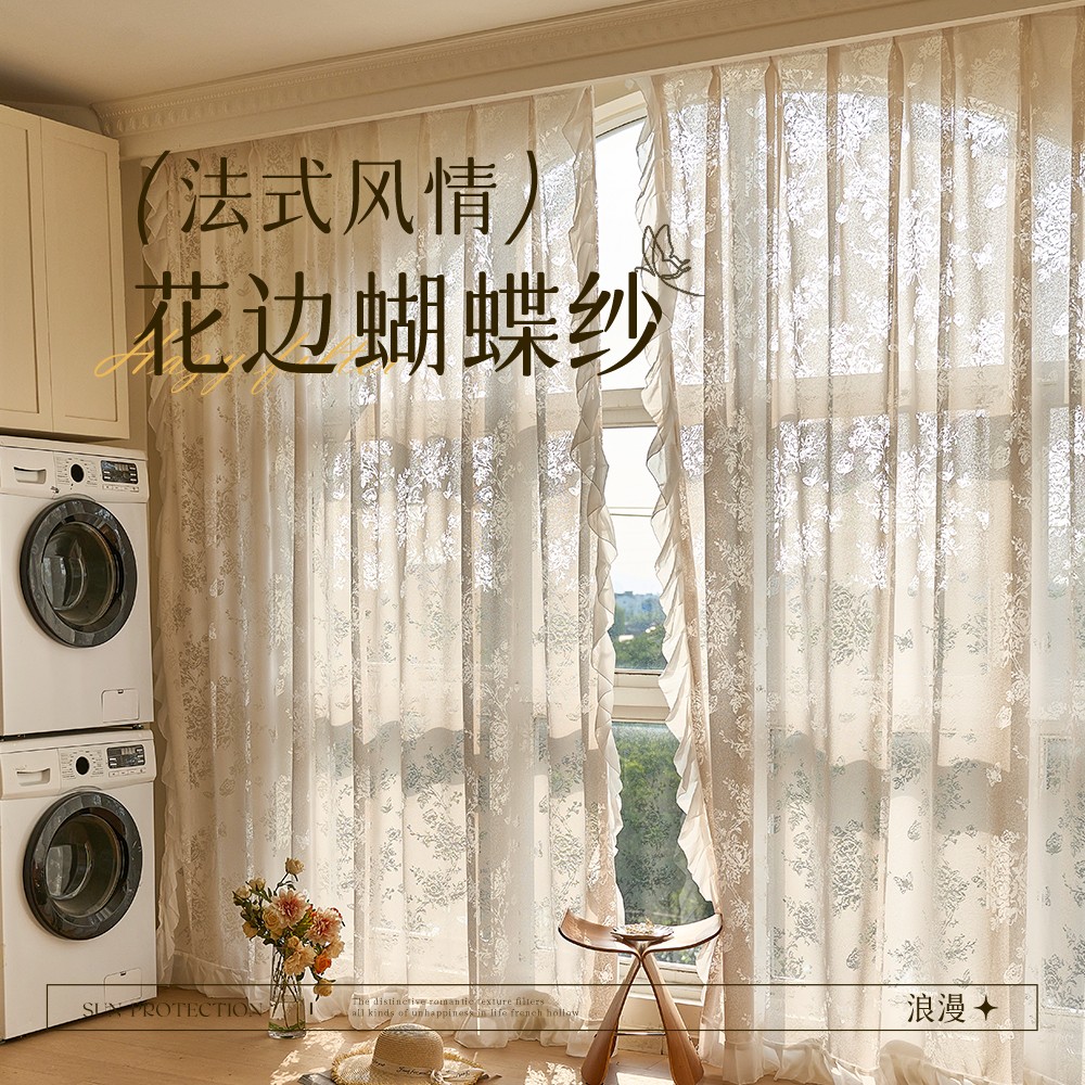 法式花边蝴蝶纱窗帘奶油风纱帘透光浮雕镂空印花窗纱防晒轻奢卧室