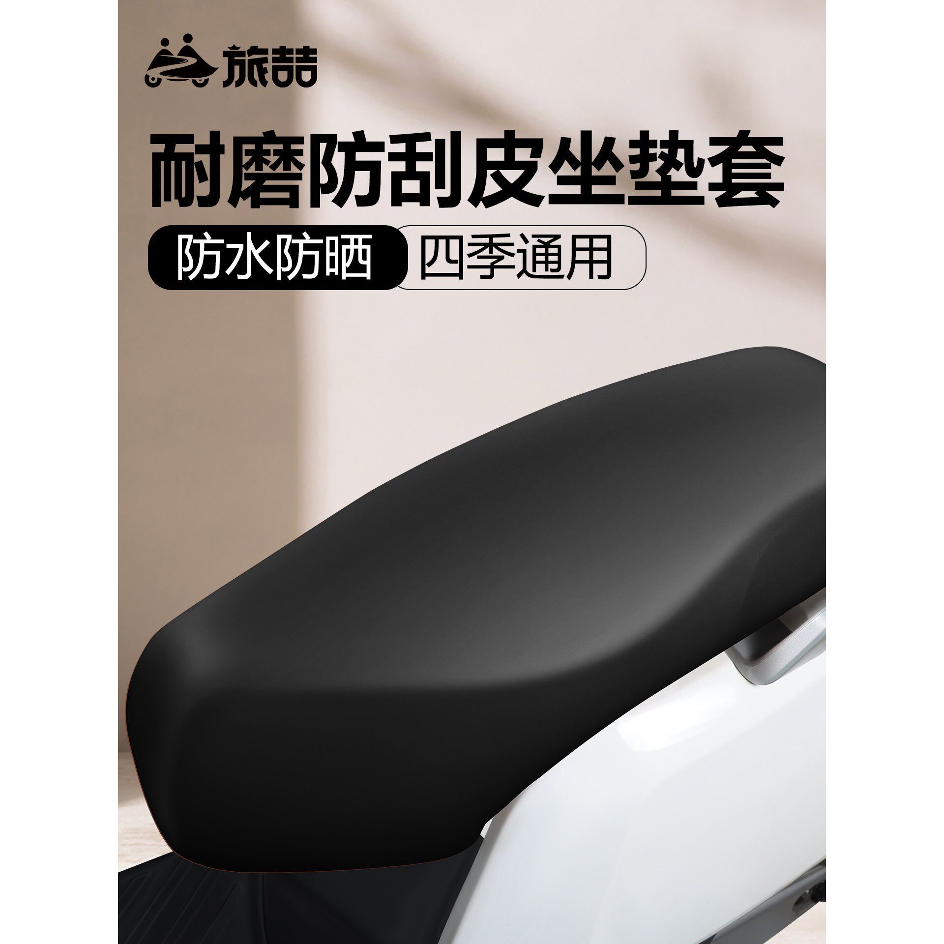 电动摩托车坐垫套防水晒爱