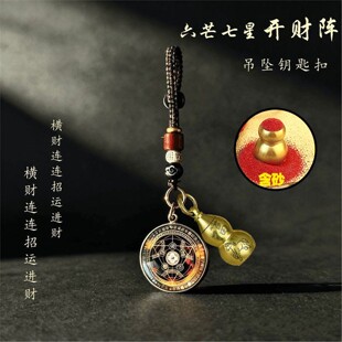 六芒七星开财阵能量开韵随身守护聚财阵钥匙扣男女十二生肖小挂件