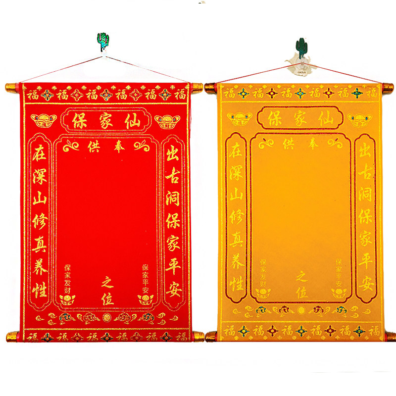 红黄烫金绒布保家堂单定制代写堂单新款洒金堂单