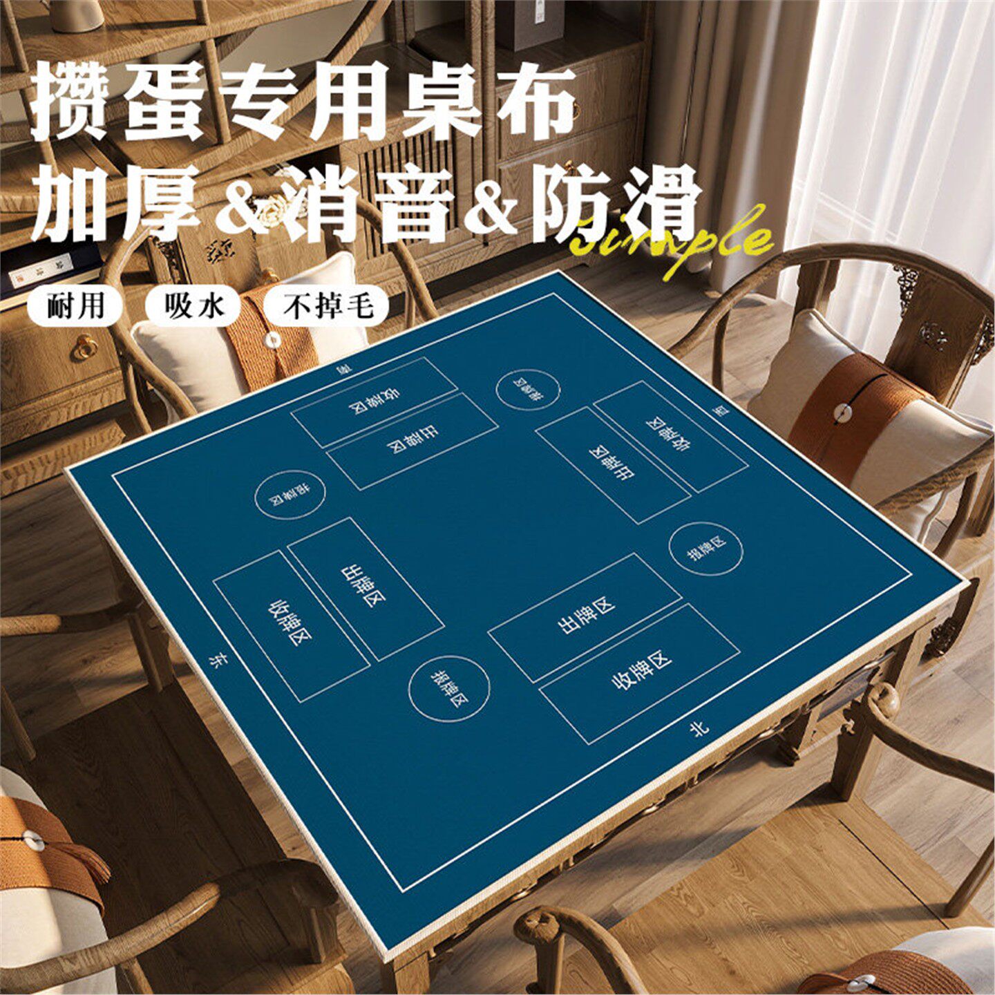 掼蛋专用桌布麻将桌垫掼蛋扑克牌比赛桌垫消音降噪正方形打牌桌面