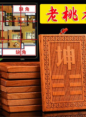 A坤卦补角牌乾房屋桃木八