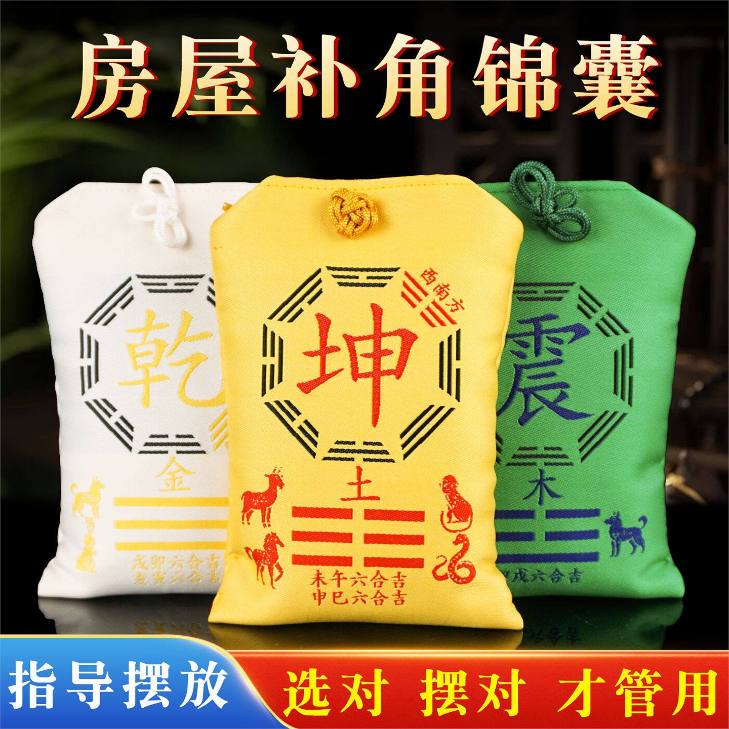 房屋缺角补牌坤卦锦囊艮乾