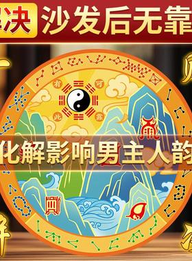 山海镇八卦贴解决沙发后不靠墙背后无靠山门对门问题招财进宝客厅