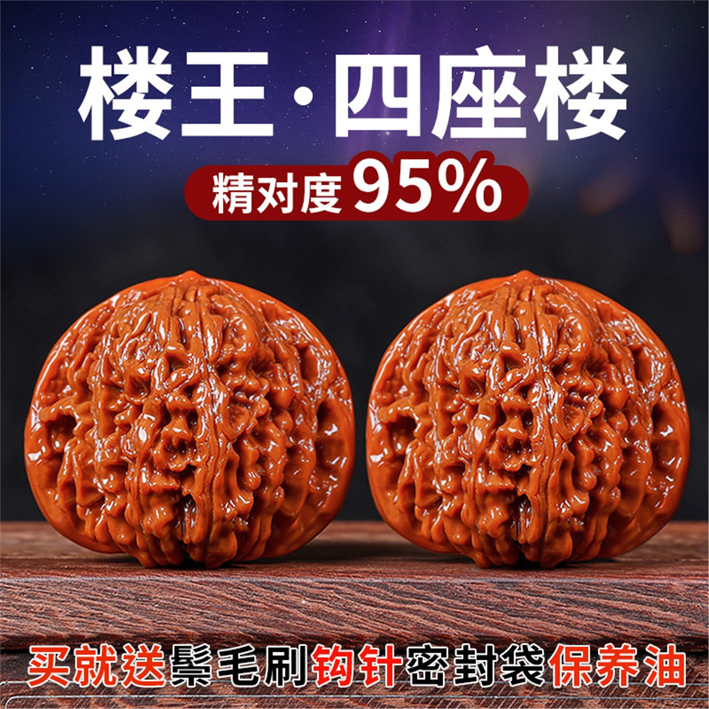 高抛精品原皮文玩核桃四座