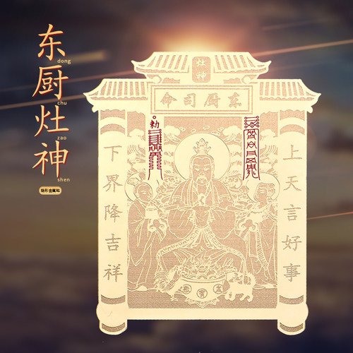 2025年新灶君贴纸厨房家用