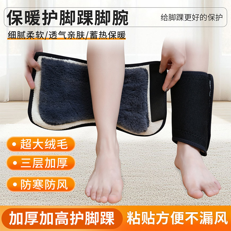 冬季护脚踝保暖腕男女士防