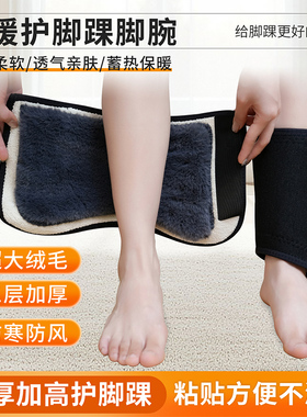 冬季护脚踝保暖腕男女士防