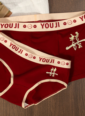 男生女生红色情侣内裤一对一男一女结婚送新人伴手礼物新婚本命年
