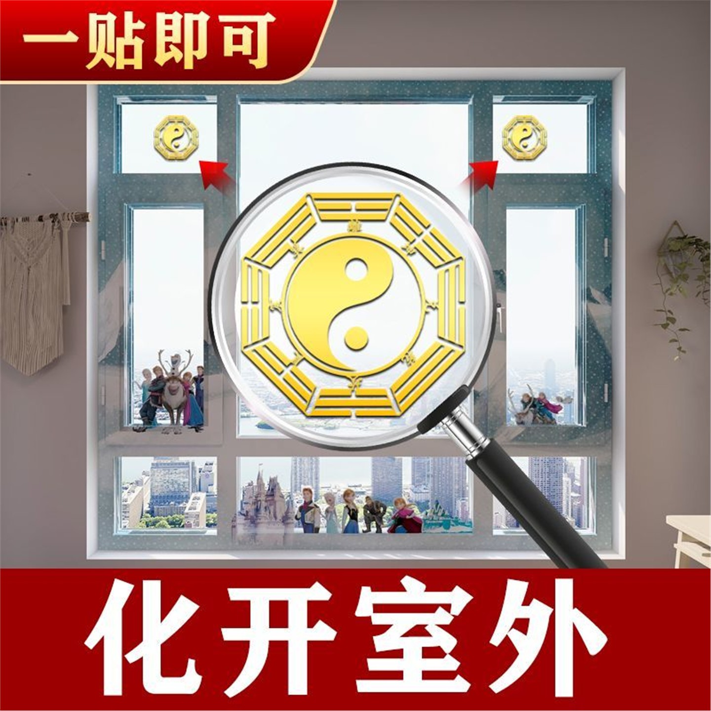 五行太极八卦镜金属贴家用