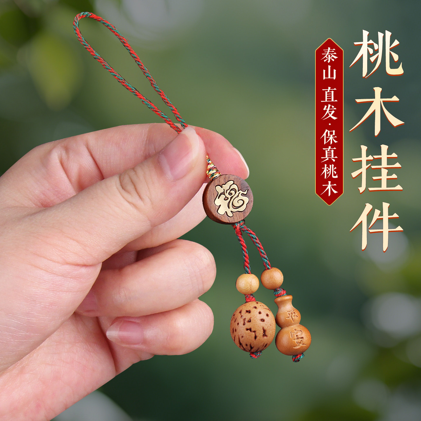 老桃木雕刻挂件篮宝剑葫芦
