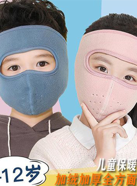 秋冬季保暖面罩儿童户外全脸防寒防风口罩男童女童护耳罩围脖一体