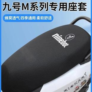 适用九号m95c座套m80c m85c专用电动车坐垫套防晒隔热脚垫改装