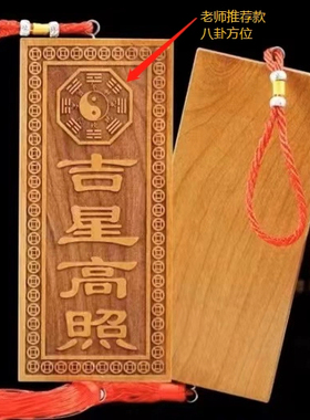 玄门正宗天然吉星高照桃木