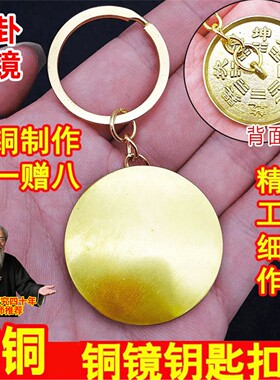 黄铜小镜子钥匙扣随身携带