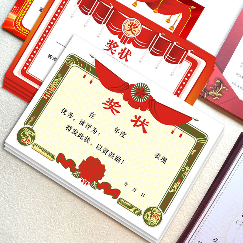 奖状纸A4创意空白幼儿园励