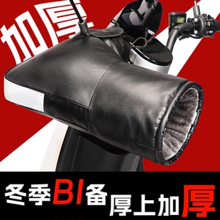 电动摩托车手把套冬季 保暖防水通用电瓶车手套挡风加厚棉护手男女