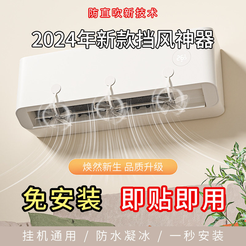 空调挡风板出风口防直吹导风扇家用导风板卧室挂机立式柜机通用型