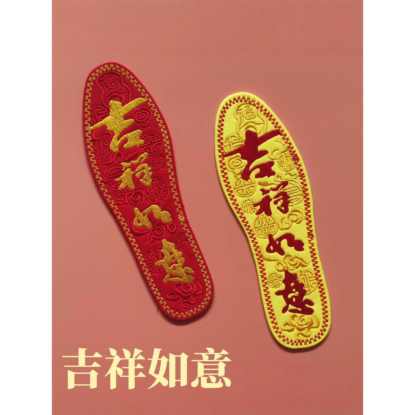 吉祥如意成品刺绣鞋垫男女
