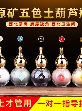 天然五色土摆件葫芦瓶化解